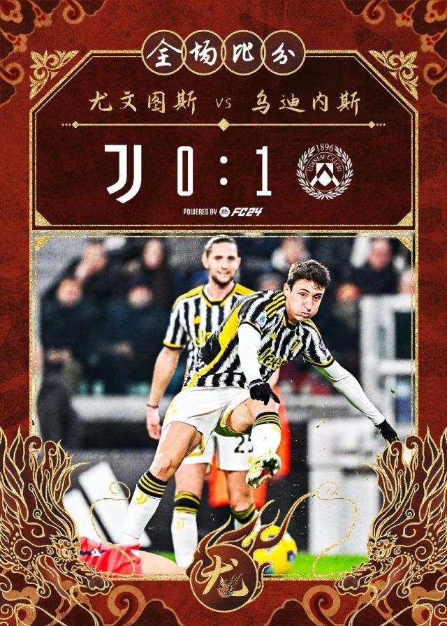 pg电子手机版-【意甲】尤文图斯0比1乌迪内斯,多赛1轮落后国米7分